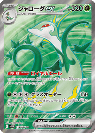 Serperior ex
