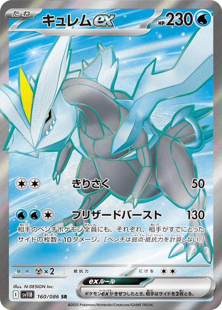 Kyurem ex