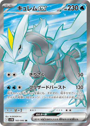 Kyurem ex