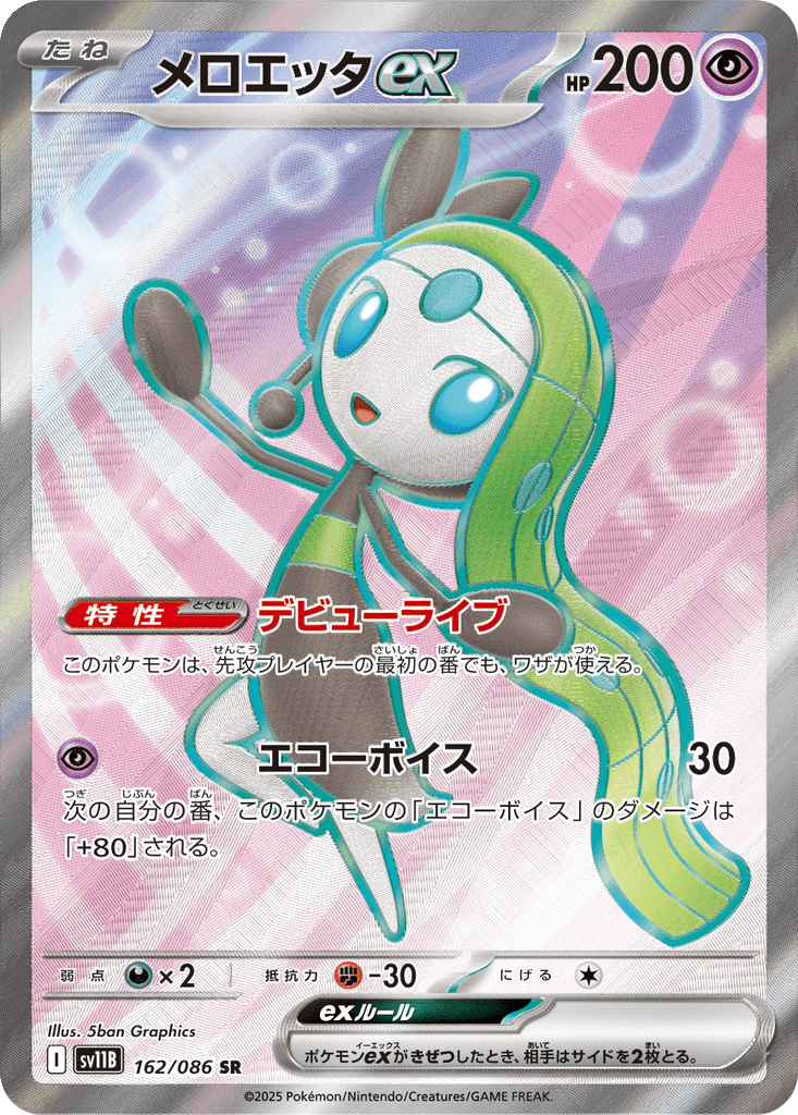 Meloetta ex