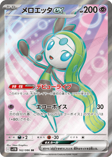 Meloetta ex