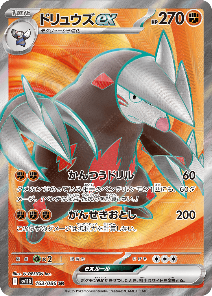 Excadrill ex