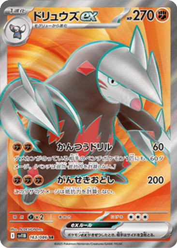 Excadrill ex