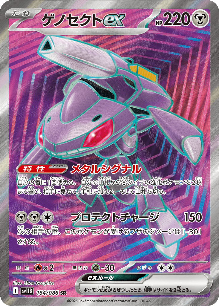 Genesect ex