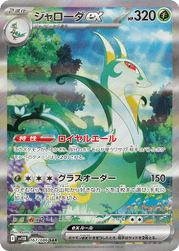 Serperior ex