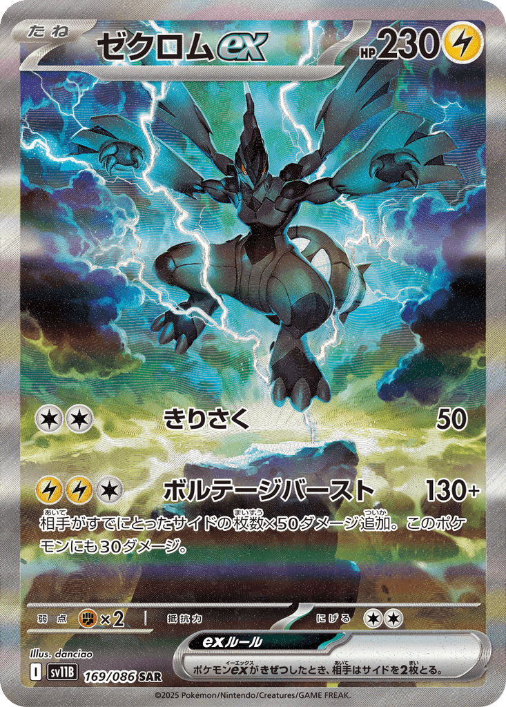 Zekrom ex
