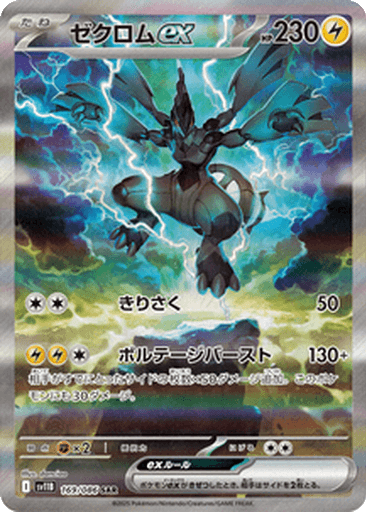 Zekrom ex