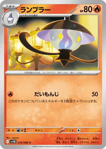 Lampent
