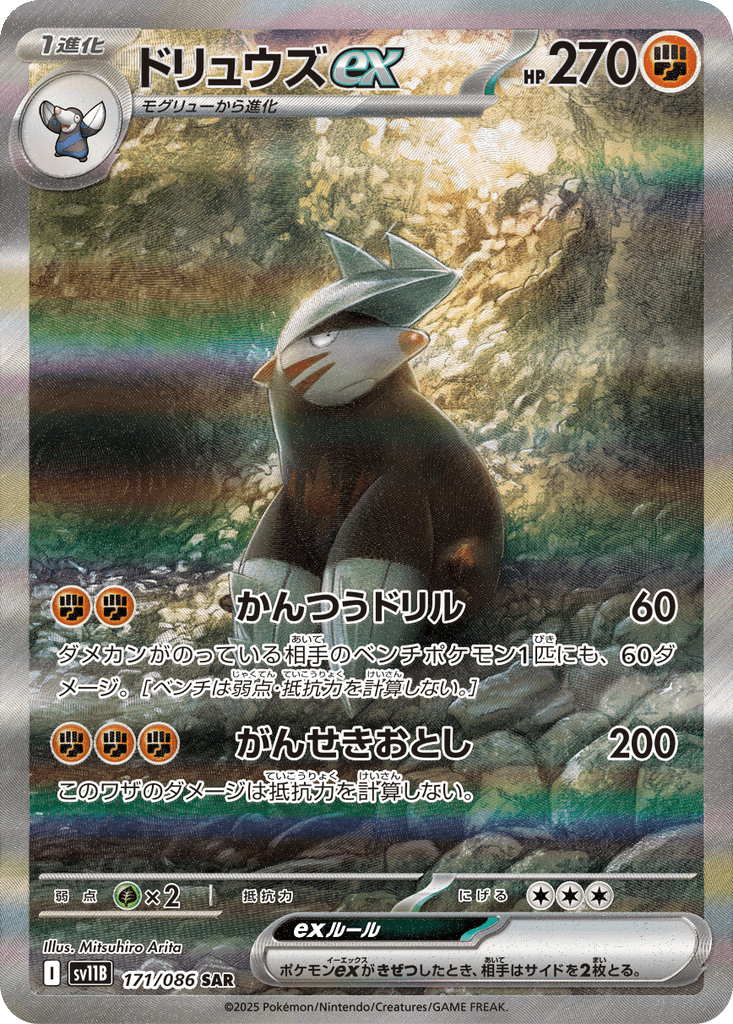 Excadrill ex