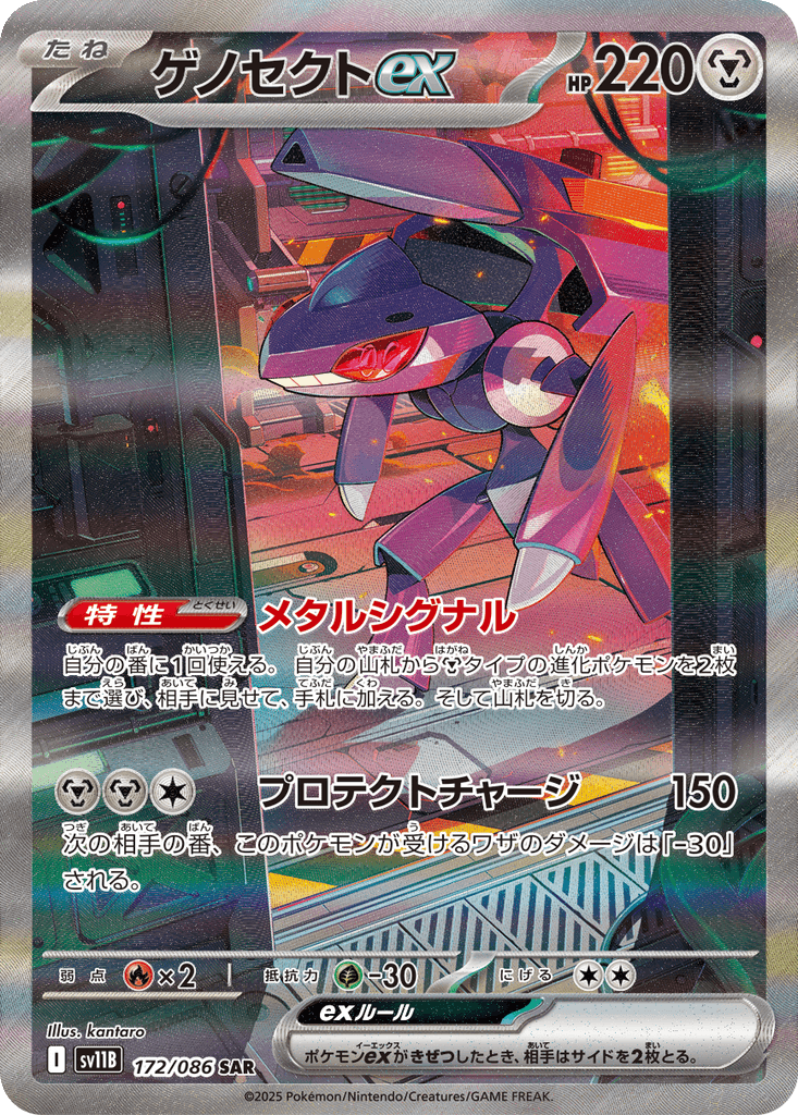 Genesect ex