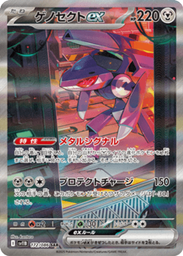 Genesect ex