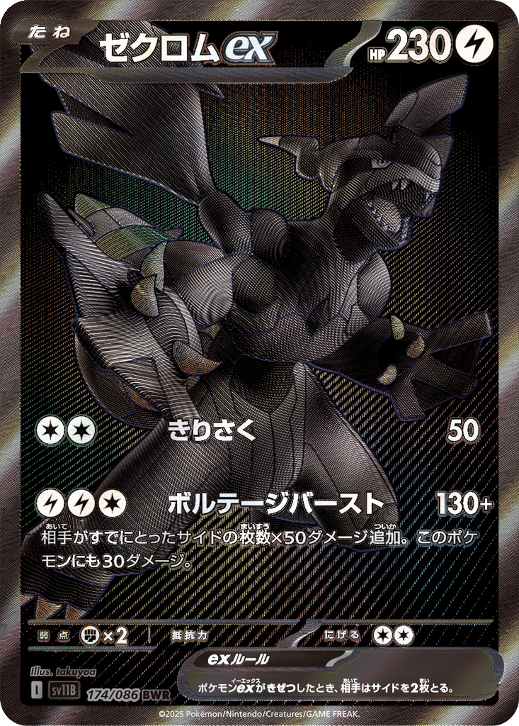 Zekrom ex