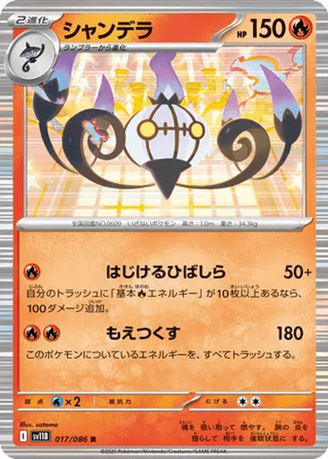 Chandelure