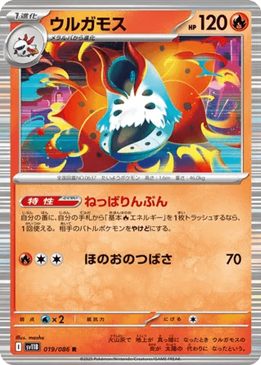 Volcarona