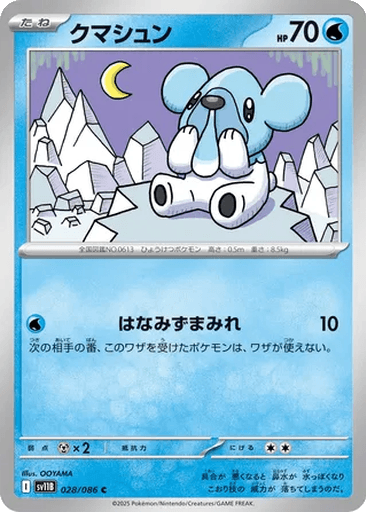 Cubchoo