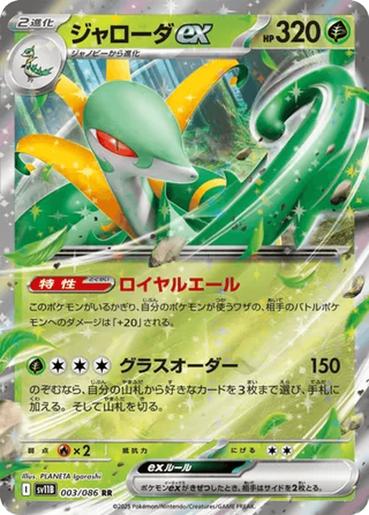 Serperior ex