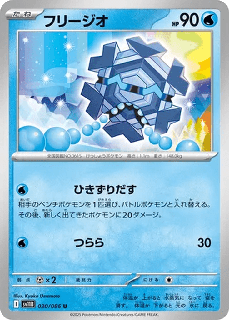 Cryogonal