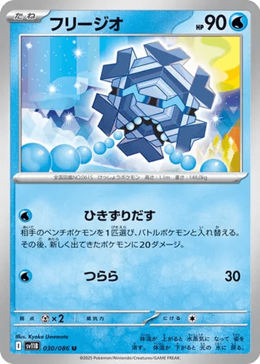 Cryogonal