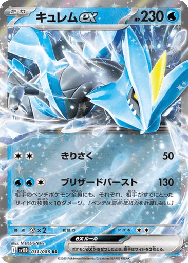 Kyurem ex