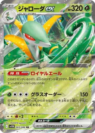 Serperior ex