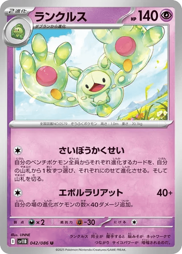 Reuniclus
