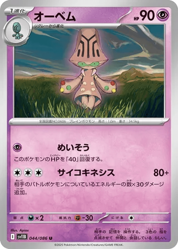 Beheeyem