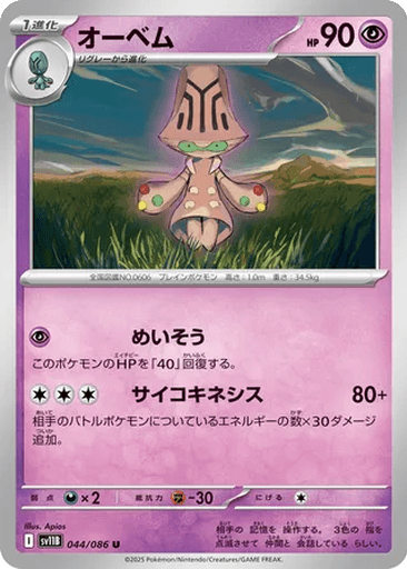 Beheeyem