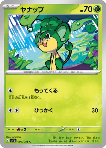 Pansage
