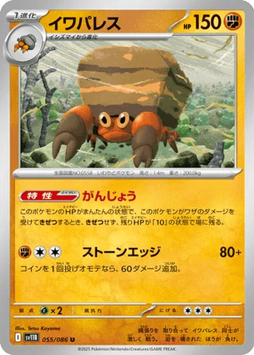 Crustle