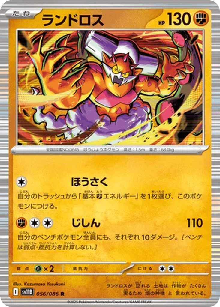 Landorus