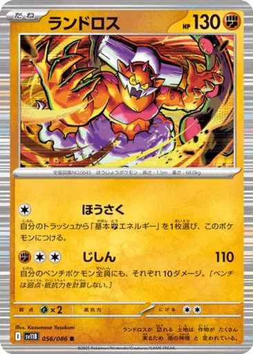 Landorus