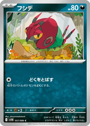 Venipede