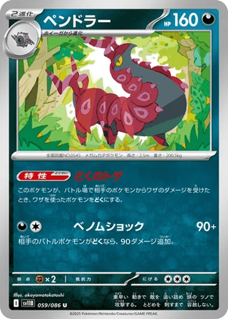 Scolipede