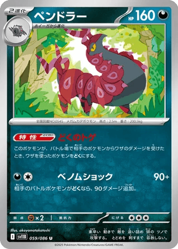 Scolipede