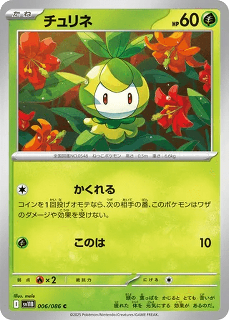 Petilil