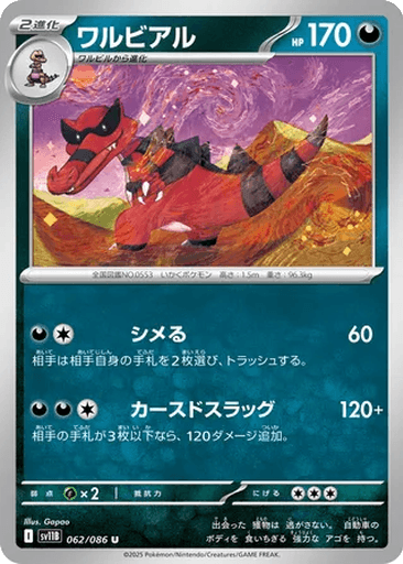 Krookodile