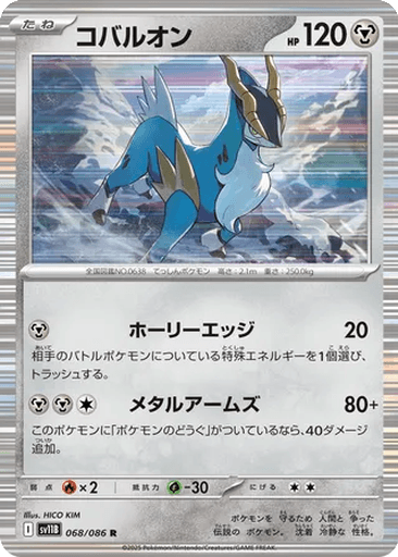 Cobalion