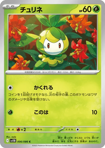 Petilil