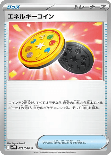 Energy Coin