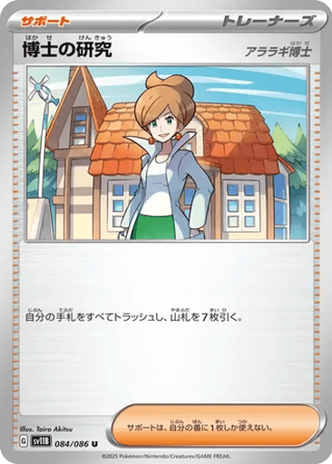 Professor's Research (Professor Juniper)