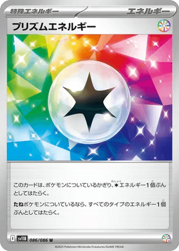 Prism Energy