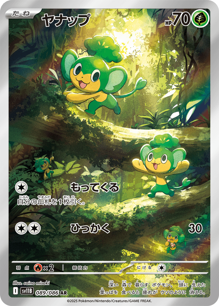 Pansage