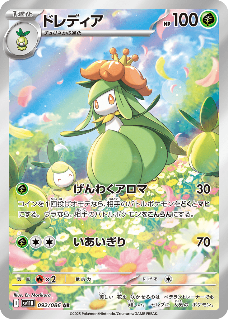 Lilligant