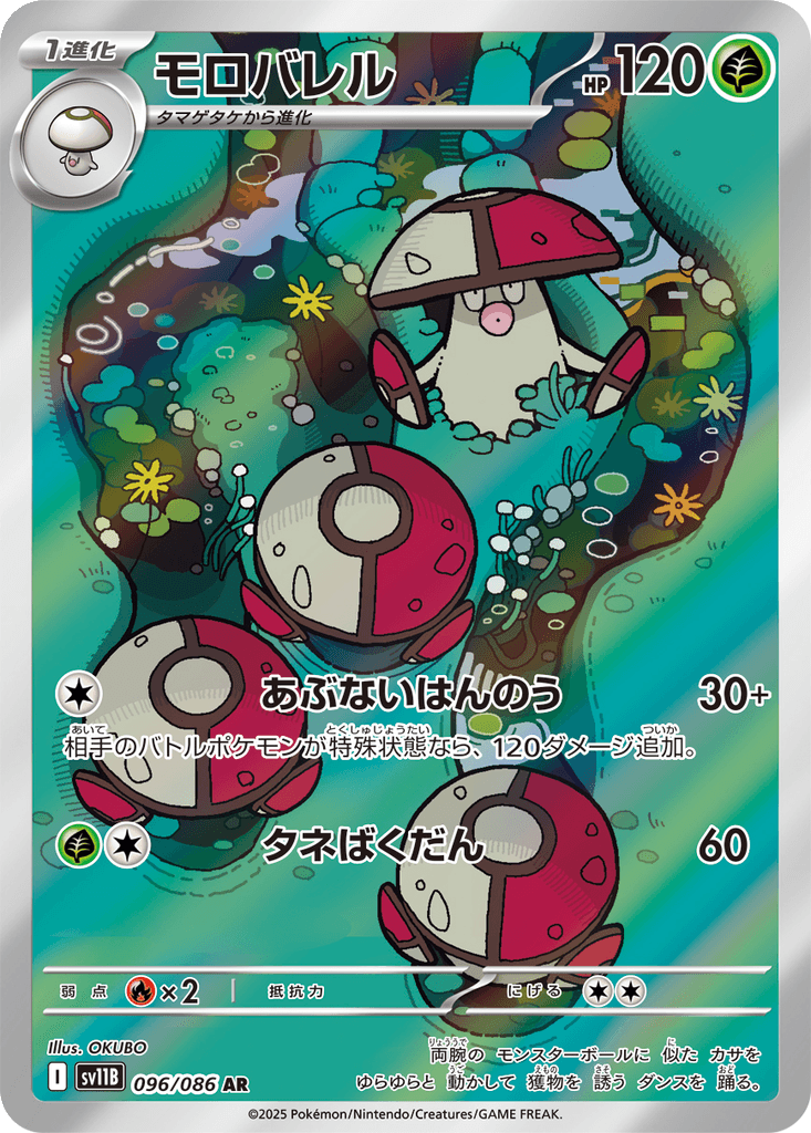 Amoonguss