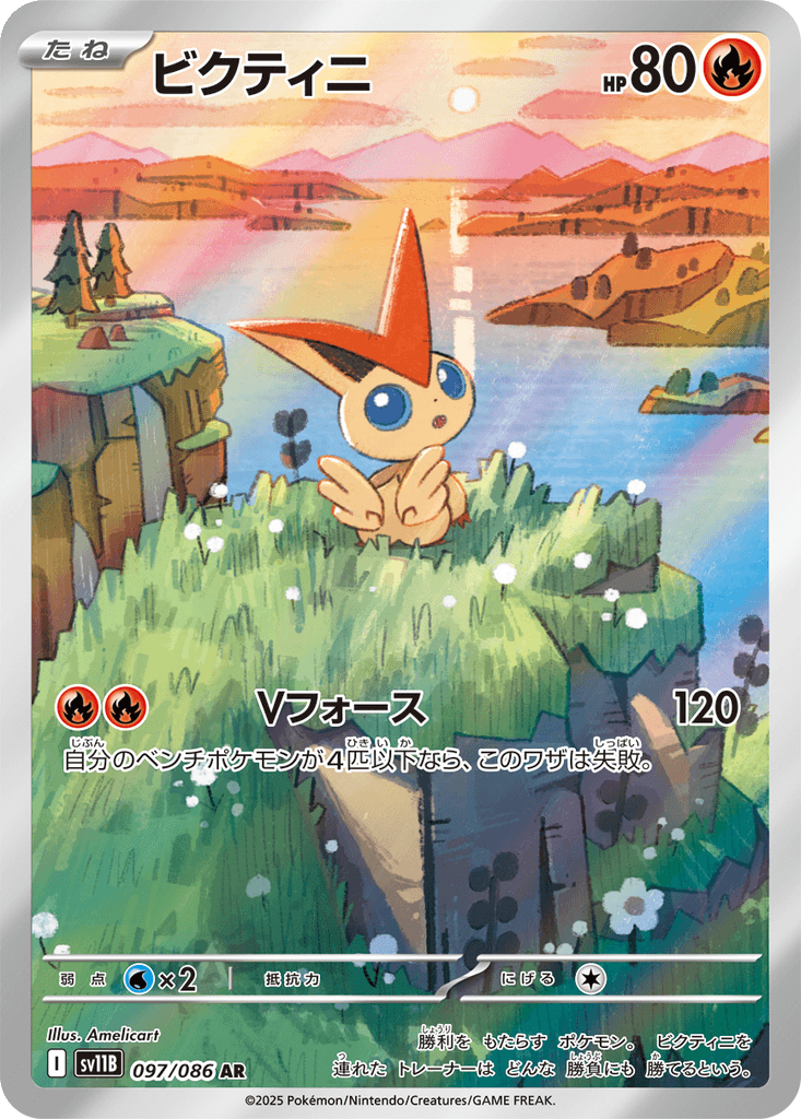 Victini