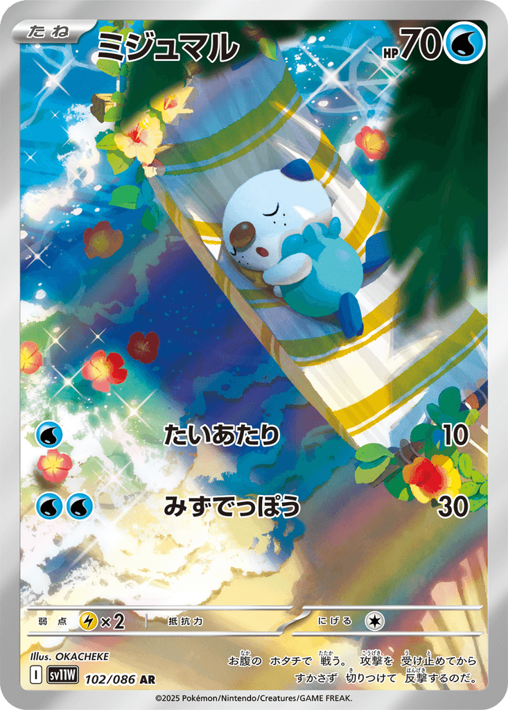Oshawott