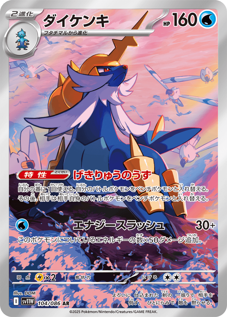 Samurott