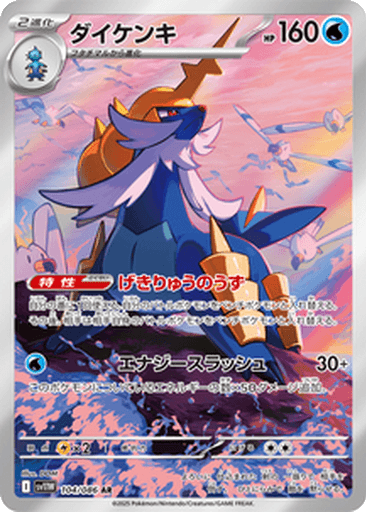 Samurott