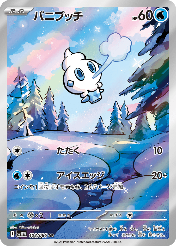Vanillite