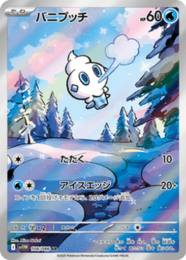 Vanillite